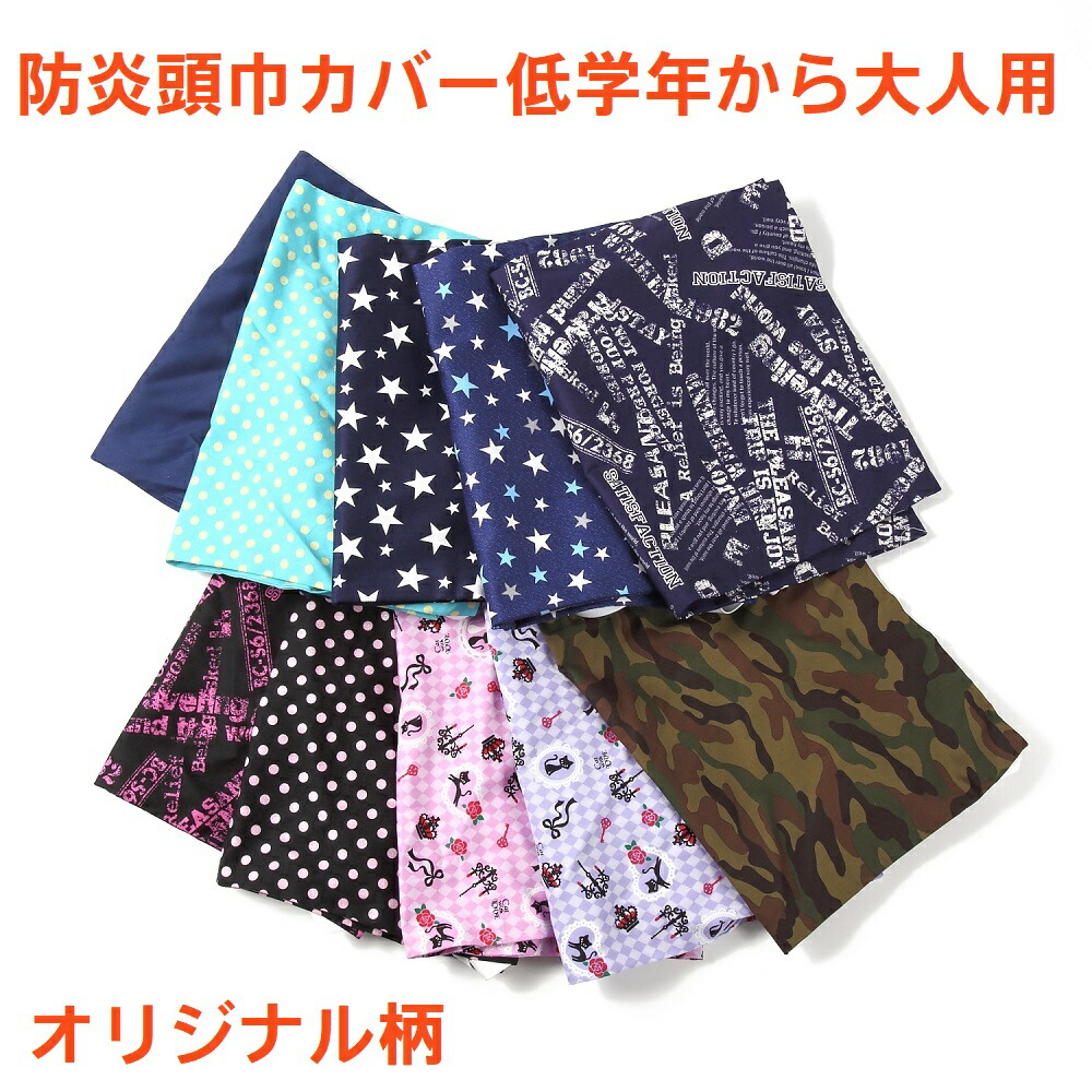 楽天市場 背もたれ式 防災頭巾カバー 持ち手付き アルミ防災頭巾専用カバー あす楽対応 当店休日 振込決済を除く 防災ずきんカバー 入学準備用品 小学校 小学生 新学期準備 家具インテリアのフォーリーフ 楽天市場 背もたれ式 防災頭巾カバー 持ち手付き アルミ防災頭巾専用カバー あす楽対応 当店休日 振込決済を除く 防災ずきんカバー 入学準備用品 小学校 小学生 新学期準備 家具インテリアのフォーリーフ