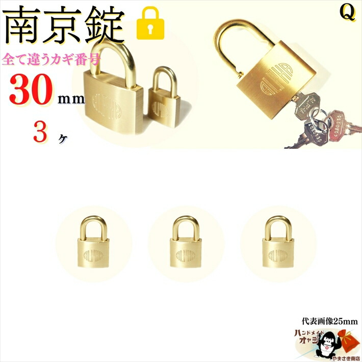 楽天市場】メール便 2個以上 送料無料 ※カギ違い【 南京錠 25 mm