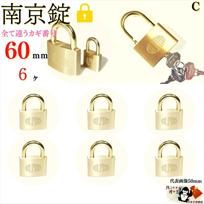 楽天市場】送料無料 大型 カンヌキ式南京錠 90mm キー2本付 黄銅
