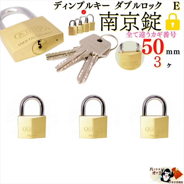 ABUS 真鍮南京錠 EC75 50 KD ディンプルシリンダー バラ番
