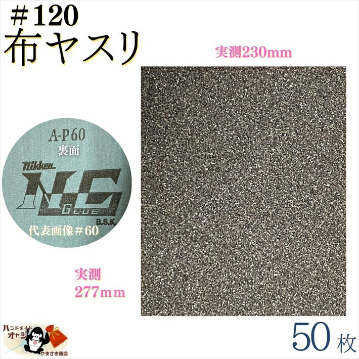 研磨材 付 布 シート