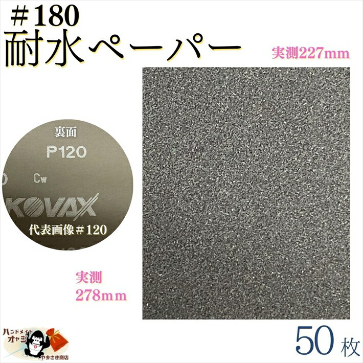 水研ぎペーパー 水磨きペーパー 耐水 サンドペーパー 送料無料/新品