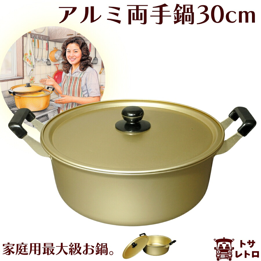 楽天市場】宝こづち印 アルミ両手鍋28cm 容量7.0L 軽量515g 素麺