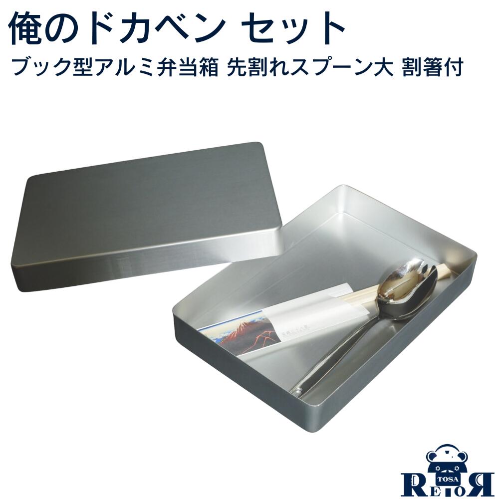 昭和のあの日、俺のドカベン セット ブック型 弁当箱画像