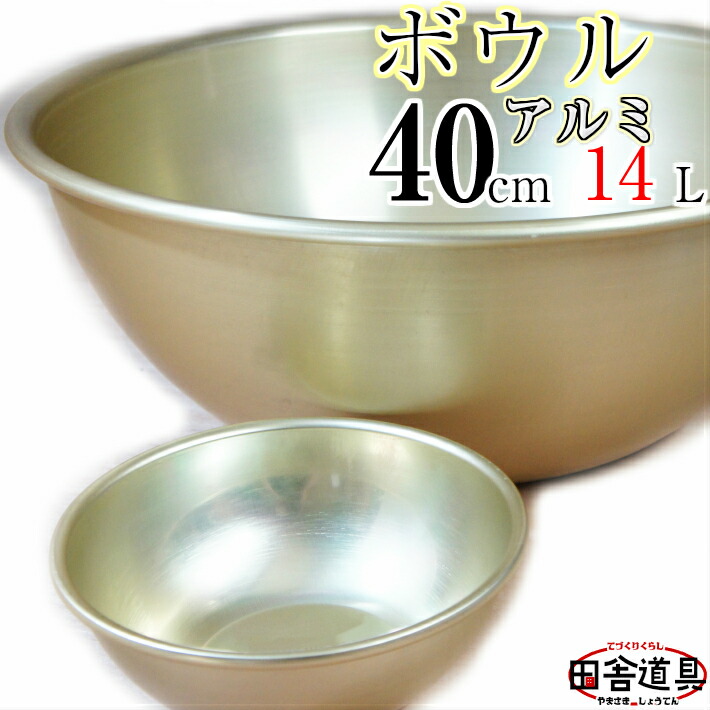 楽天市場】アルミボウル 36cm W385×D385×H150(深さ149)mm 板厚1.2mm