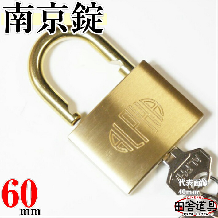 楽天市場】レターパックok 南京錠 padlock 20mm南京錠 カギ違い南京錠 キー3本付南京錠 黄銅製南京錠 真鍮南京錠田舎道具 金物 錠前  南京錠なんきんじょう シリンダー式南京錠 パドロック愛の鍵 南京錠 アルファ南京錠1000-20K D金色の南京錠20mm : 暮し遊び探しソロ ...