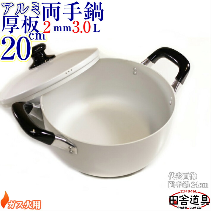 楽天市場】板厚2mm ガス火用 上質 かたてなべ 【 アルミ 厚板鍋高級
