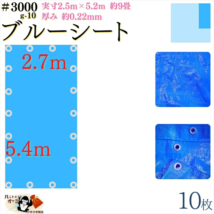 防水シート、厚手、青色 合成樹脂シート 複数枚セット ブルー
