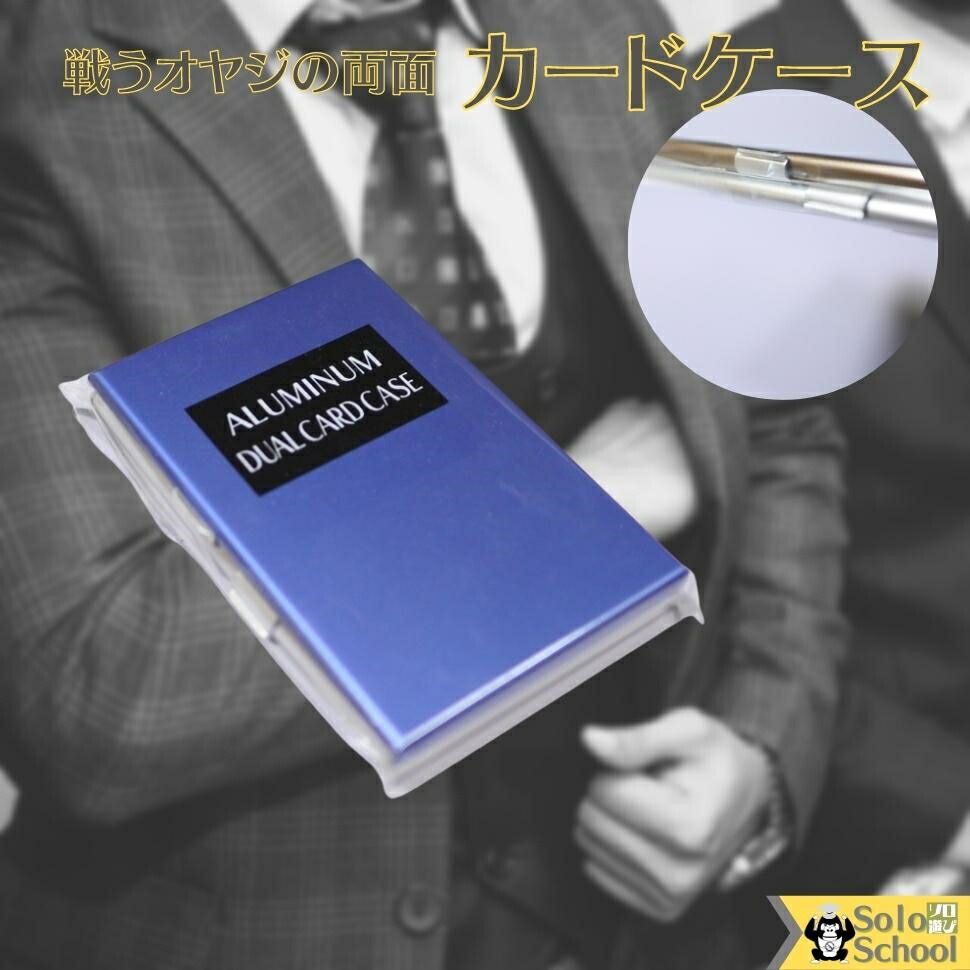 当店限定販売】 戦う オヤジ の 日本製 アルミ 両面 カード ケース ブルー サイズ 約60×93×10mm メール便 OK  www.mossfilms.lt