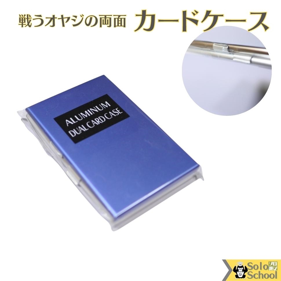 当店限定販売】 戦う オヤジ の 日本製 アルミ 両面 カード ケース ブルー サイズ 約60×93×10mm メール便 OK  www.mossfilms.lt