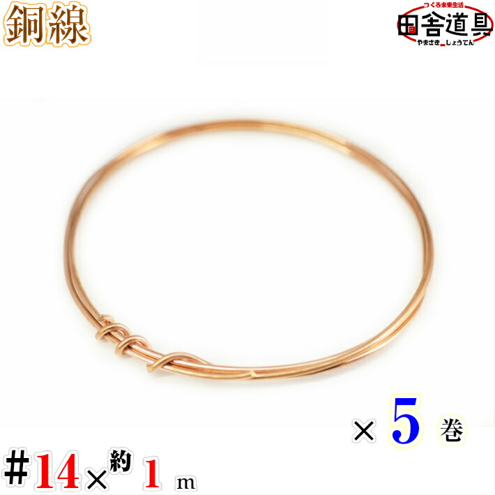 楽天市場】銅線 銅針金 銅筋金 正銅針金 CU線 copper wire4巻