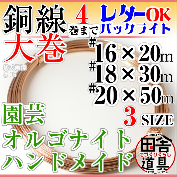 【楽天市場】銅線 銅針金 銅筋金 正銅針金 CU線 copper wire4巻までメール便OK！ 田舎道具 針金 正銅ワイヤー DIY針金