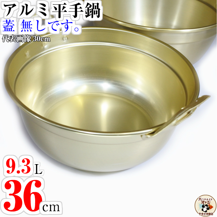 アルミ大鍋 木製蓋 木蓋