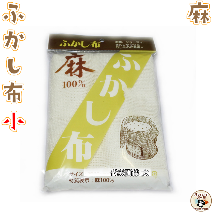 【楽天市場】ついに 蒸し物蒸し料理 に 挑戦 ！ 【 麻100％ ふかし布