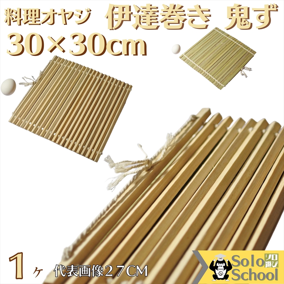 鬼ず で 本格 伊達 巻き に 挑戦 卵 だてまき作り 新しく着き ひご 伊達巻き 用 30cm はんぺん 三角