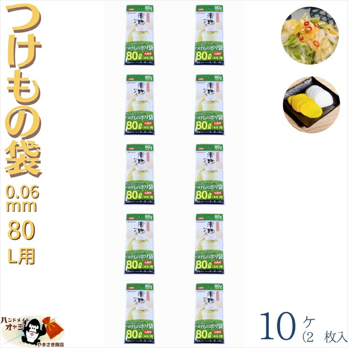 珍しい つけもの用ポリ袋 2枚入×10袋 80 L 用 厚さ 0.04 mm 4 斗 漬物樽 メール便 OK qdtek.vn