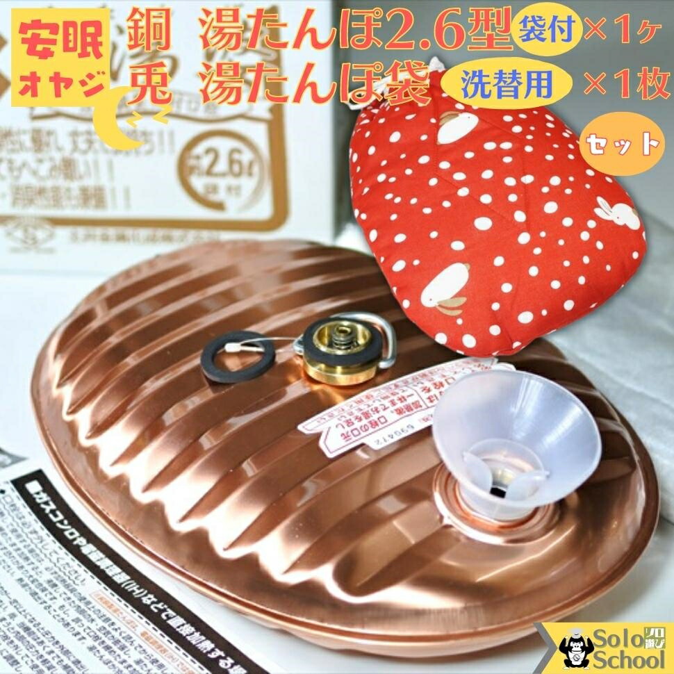 純銅製湯たんぽ 約2.6L　温かさが長く続く　箱入り　土井金属化成　冷え対策 Amazon｜土井金属化成 純銅製 湯たんぽ 袋付 2.6L 112510｜土井