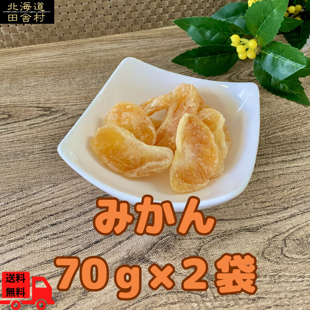 楽天市場】ドライフルーツ みかん シークヮーサーみかん 80g×30袋