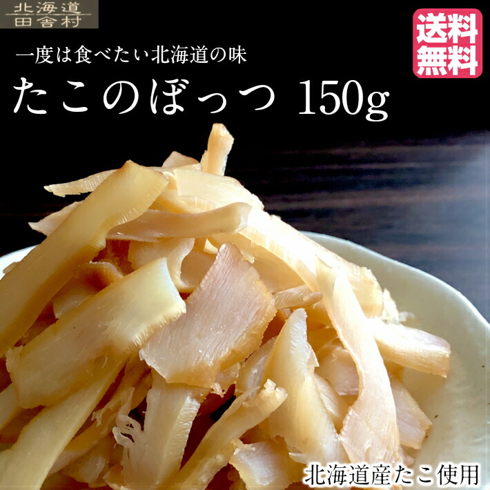 楽天市場】北海道産 焼貝ひも 180ｇ 【送料無料】ほたて 帆立みみ おつまみ 珍味 不二屋 : 田舎村