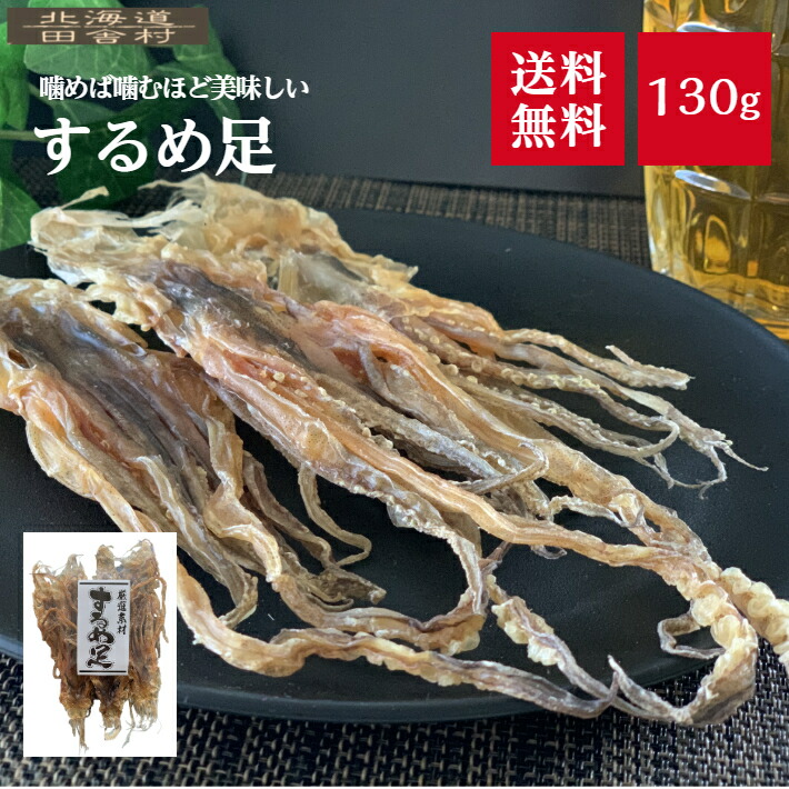 真いかするめ足【2kg】Sサイズ 楽天市場】たっぷり83g！＜するめ足＞ 送料無料 無塩 保存料不