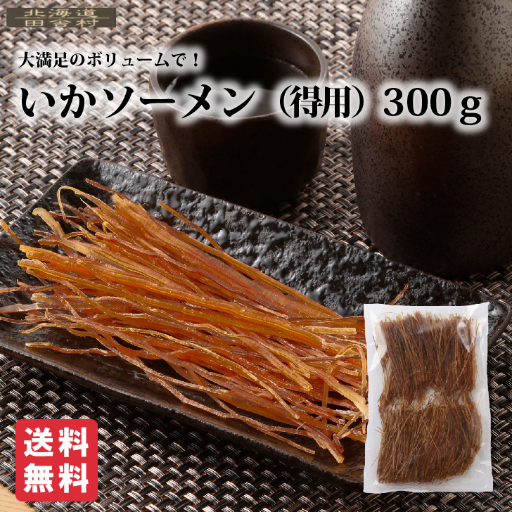 するめソーメン 計300g man1modelbengkulu.sch.id