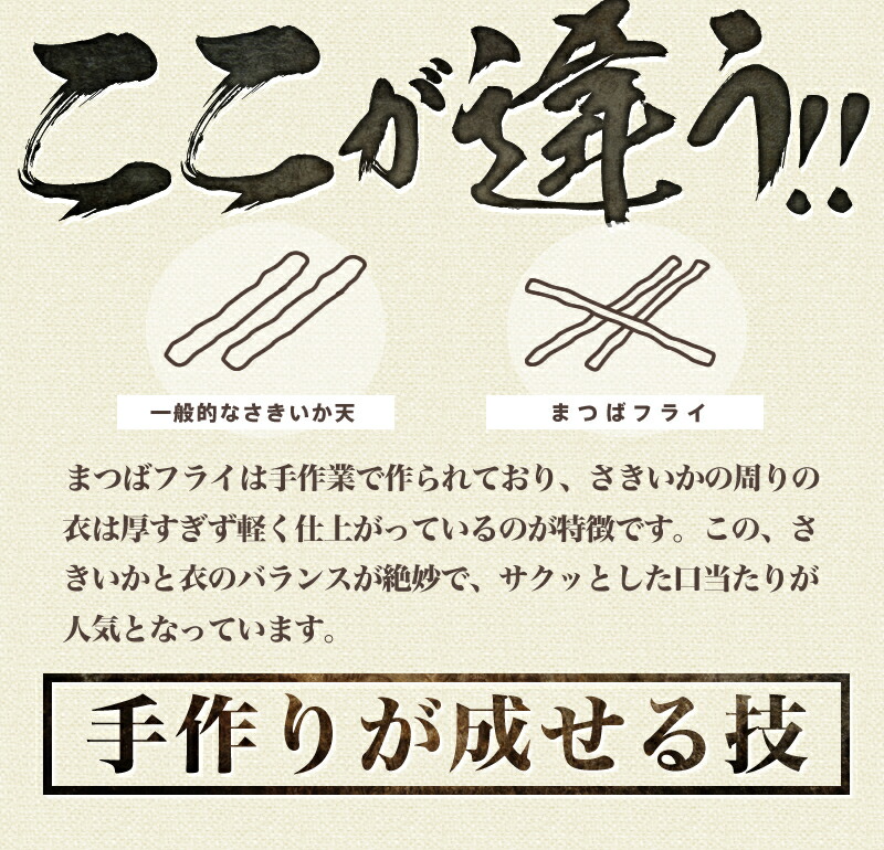 松葉フライ さきいか天 200g さきいか いか天 おつまみ 松葉フライ さきいか天 200g さきいか いか天 おつまみ