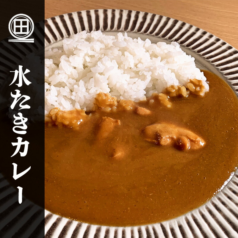 楽天市場】水炊きカレー 3袋 【鶏のお出汁を凝縮】レトルトカレー ご当地カレー カレー 食品 お取り寄せ レトルト食品 備蓄 常温保存 博多 九州 水炊き  送料無料 メール便 ポスト投函 ポイント消化 : うまいもん横丁【博多・田舎屋】