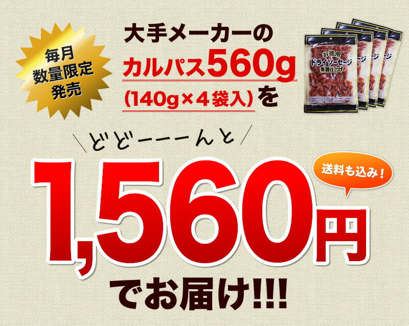 カルパス