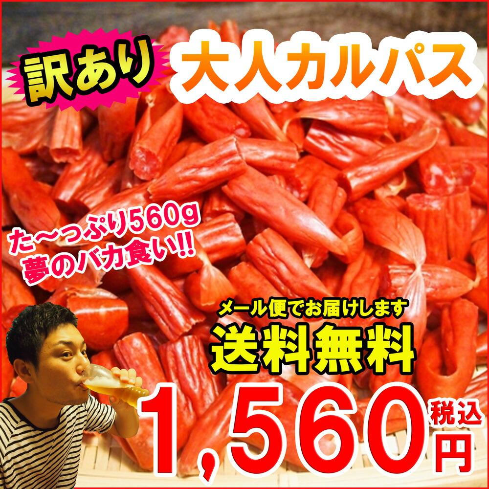 カルパス