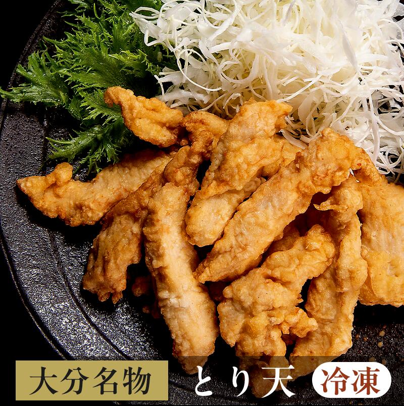 大分名物 とり天 業務用860g（430g×2袋）送料無料 鶏天 天ぷら 唐揚げ お惣菜 揚げ物 鶏肉 お弁当 弁当 おつまみ お取り寄せ ご当地グルメ 冷凍食品 食品 時短食品 非常食 家飲み 飲み会 飲み会おつまみ パーティー 肉の日