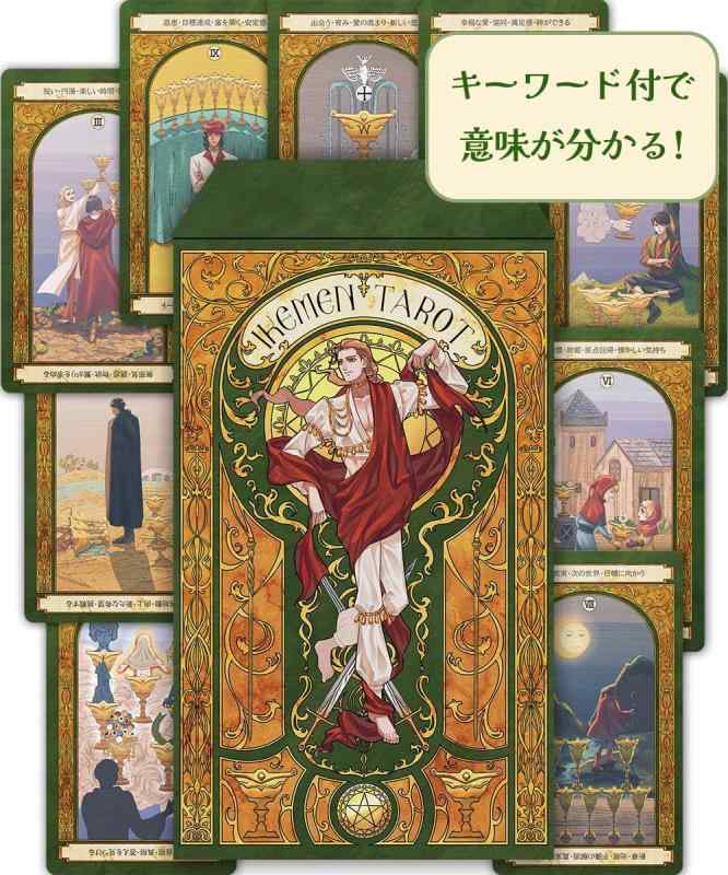 【初心者】見るだけで意味がわかる タロットカード イケメンタロット IKEMEN TAROT Deck 【日本語解説書】
