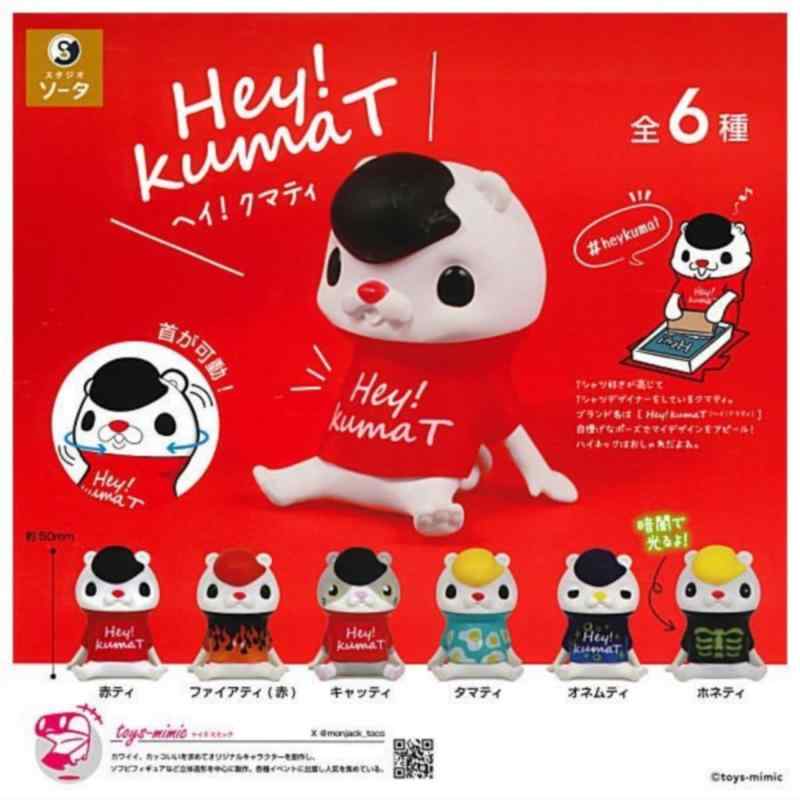 楽天市場】スタジオソータ SO-TA Hey！kumaT ヘイ！クマティ × 全6種