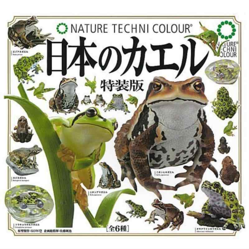 ネイチャーテクニカラー 日本のカエル 特装版 × 全6種セット フルコンプ ガチャガチャ カプセルトイ