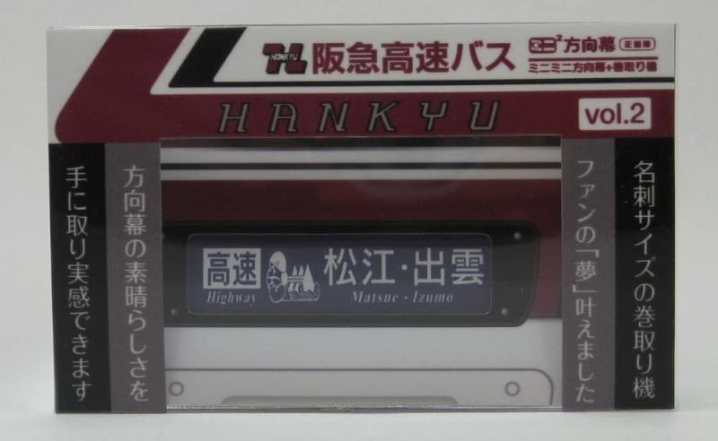 楽天市場】西武バス 高速バス ミニミニ方向幕 : 書泉オンライン楽天市場店