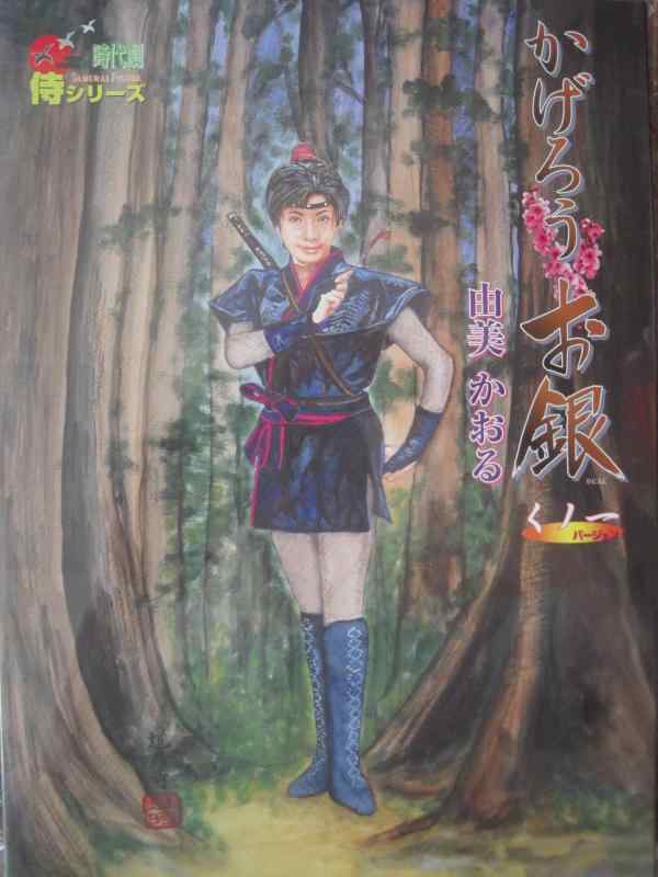 楽天市場】【中古】 水戸黄門 時代劇 侍シリーズ かげろう お銀 くノ一