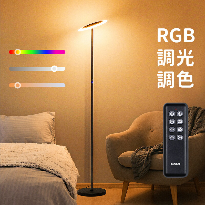 楽天市場】無段階調光 LED フロアランプスタンディングランプ フロア 