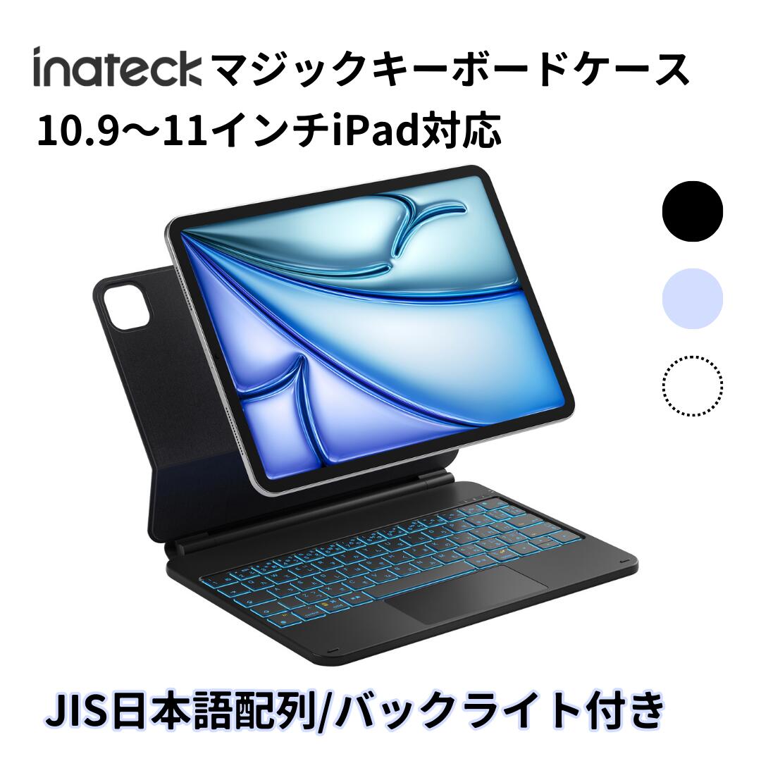 Inateck マジックキーボード JIS日本語配列 iPad 11インチ対応 imgrc0103309060.jpg