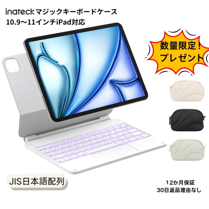 【期間限定ギフト+5倍ポイント】Inateck マジックキーボード JIS日本語配列 iPad Air 11インチ M4 2026/M3 2025/M2 2024 対応 iPad Air 第8/7/6/5/4世代 キーボード付きケース iPad Pro 11 第4/3/2/1世代 対応 トラックパッド搭載 7色バックライト 磁気吸着 ブラック