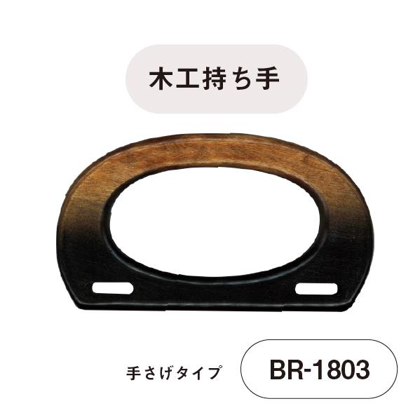 楽天市場】持ち手 ハンドル 木製 高級木工持ち手 D型タイプ 2本1