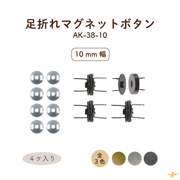 AK-38-10 足折れマグネットボタン