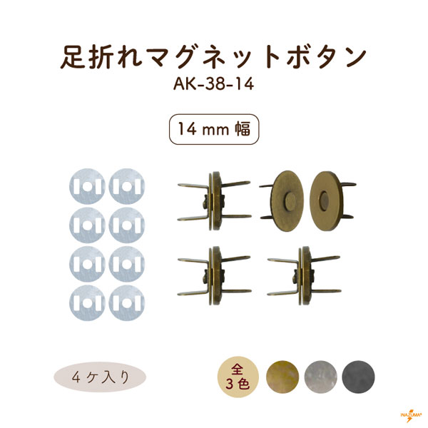 AK-38-14 足折れマグネットボタン