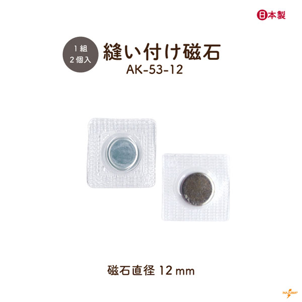 楽天市場】縫込磁石 1組入15m/m AK-53-15 メール便可｜ 厚み2mm 直径