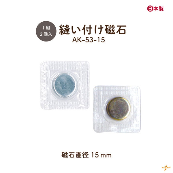 楽天市場】縫込磁石 1組入18m/m AK-53-18 メール便可｜ 厚み2mm 直径