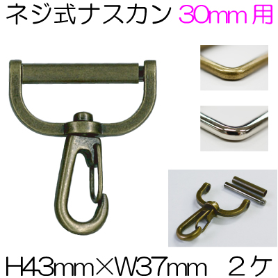 楽天市場】25mm幅用ネジ式ナスカン 2個入 AK-76-25 《 25mm 幅用 ネジ