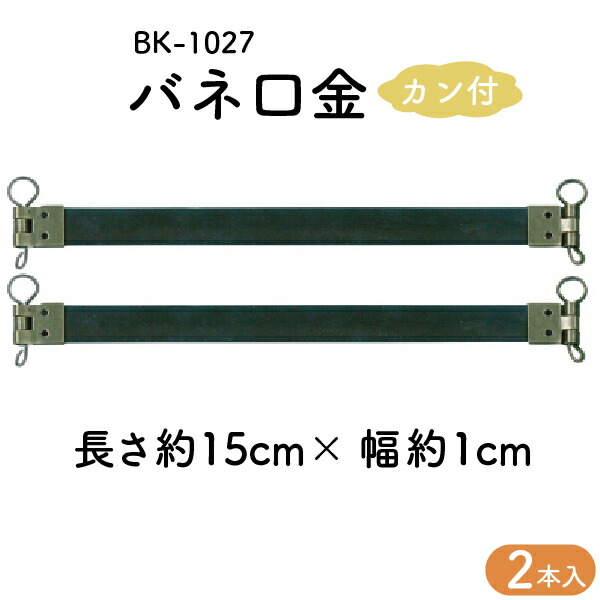 楽天市場】アルミバネ口金 横-約20.5cm 高さ約8.5cm BK-2073