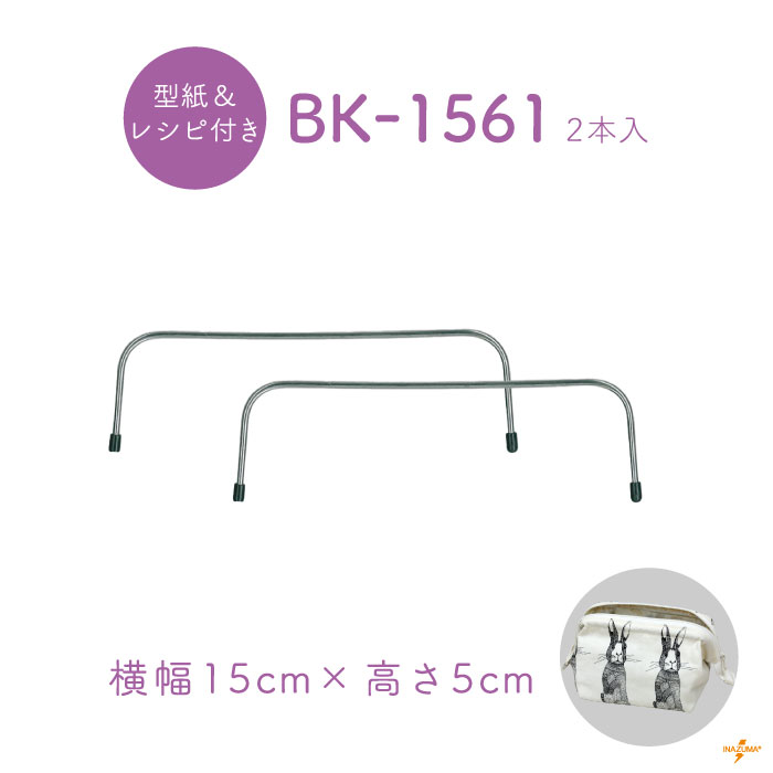 楽天市場】ワイヤー口金 横約24cm 高さ約6.5cm BK-2461 メール便