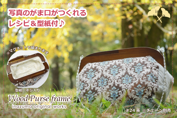 楽天市場 がま口バッグ制作用木工口金 メール便 ネコポス 不可 Wk 2501 Inazuma Shop