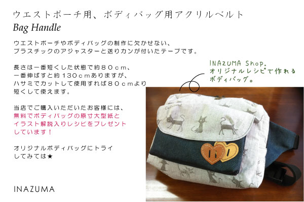 楽天市場 オリジナルボディバッグ ウエストポーチ制作 限定型紙レシピ付き1本入 Bs 1238 Inazuma Shop