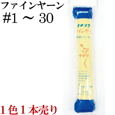 楽天市場】イナズマリリヤーン箱売 YA メール便不可｜ 文化刺繍 八千代