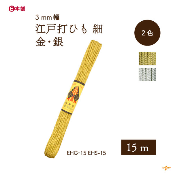 楽天市場】金糸江戸打 細 5m EHG-5 EHS-5 メール便可｜ 太さ約3mm 人絹